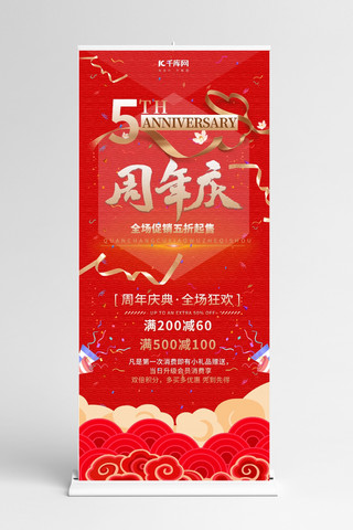 周年庆典x展架海报模板_周年庆飘带金红简约展架