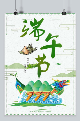 端午节中国传统节日海报模板_中国传统节日端午节海报