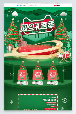 圣诞节立体海报模板_双旦礼遇季绿色c4d微立体电商首页设计