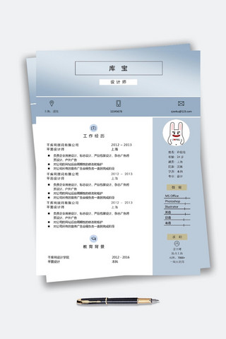 淡蓝简约海报模板_浅灰淡蓝简约简历模板Word