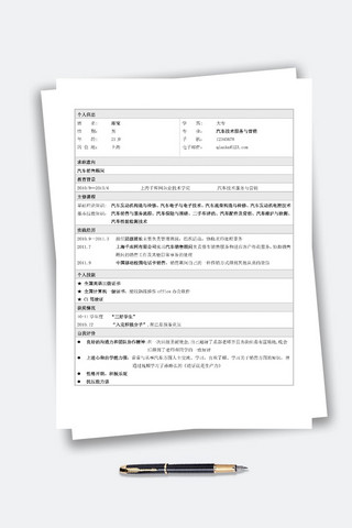 化工设备海报模板_淡色表格简历简单简约表格简历模板