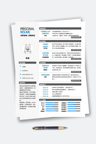 财务岗位经济学毕业大学生简历模板