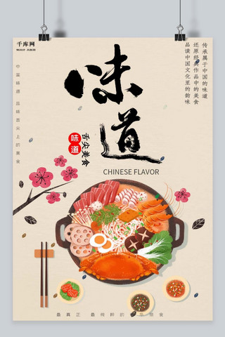中国美食卡通海报模板_卡通味道美食海报