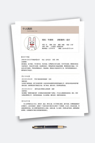 现代简约简历word模板海报模板_设计师助理通用简历Word模板