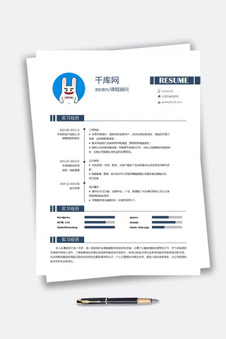 简历模板简约风海报模板_简约风金融专业个人简历模板