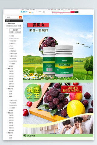 增强免疫力食物海报模板_保健品来自大自然的青梅丸绿色极简风电商设计详情页