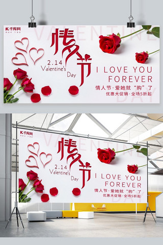 玫瑰白色海报模板_情人节玫瑰白色简约展板