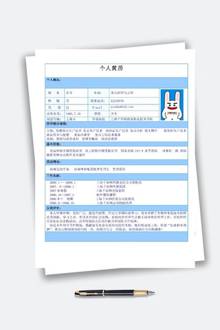 食品科学蓝色经典表格简历