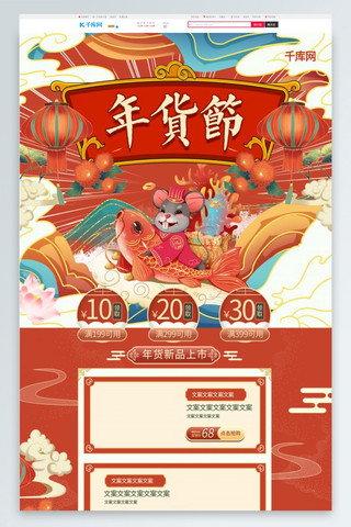 年货节黄色复古中国风电商首页PC端模板