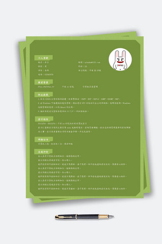 清新简约绿色大学生通用简历模板