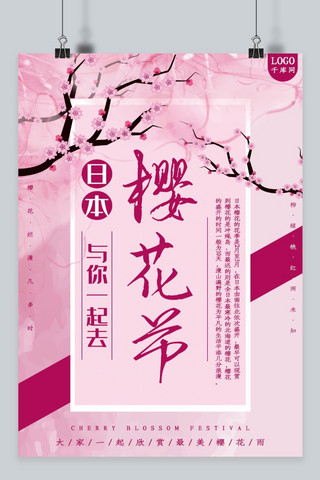 樱花花瓣海报模板_一起去日本欣赏樱花节海报