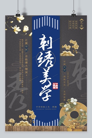 朱砂工艺海报模板_传统工艺刺绣海报