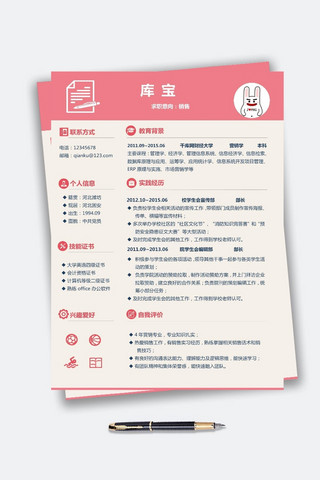 活泼粉红创意简历模板简历Word