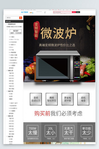 变频智能海报模板_高端变频微波炉详情页
