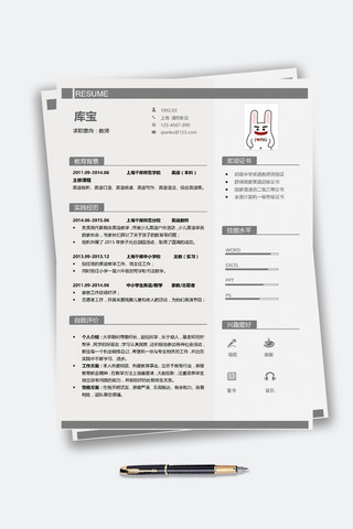 报纸纸类海报模板_简约稳重大气的教师类师范类创意求职简历