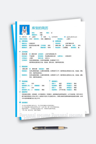 网站运营主管网页设计求职简历模板