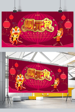 舞狮展板海报海报模板_闹元宵舞狮子紫红色系中国风展板