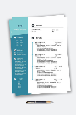 设计师简历通用海报模板_蓝色彩色简约简历设计师通用模板word