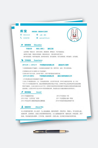 蓝色简约大气通用海报模板_蓝色简约通信技术工程师应届毕业生求职简历