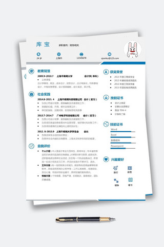 经济学海报模板_财务相关简历大学毕业生简历模板