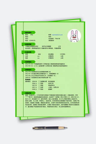 绿色简约找工作简历模板