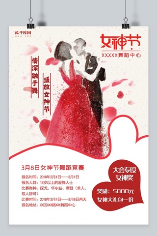 双人舞舞蹈海报模板_千库原创妇女节舞蹈中心比赛宣传海报