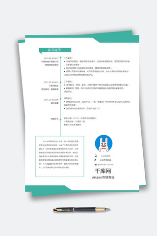 房地产求职简历海报模板_蓝色简约实用营销专业简历