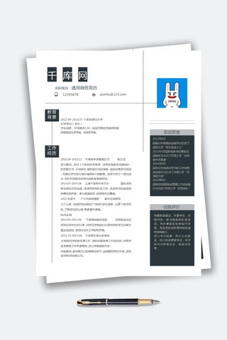 黑色极简风商务通用简历模板