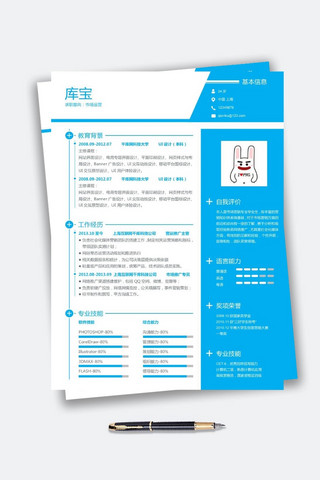 ui求职海报模板_蓝色简约风格UI设计大学生求职简历模板