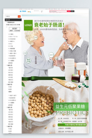 肠道设计海报模板_保健品老年人肠道保健绿色简约风电商设计详情页