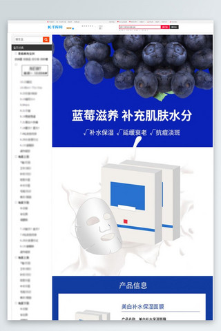 护肤品蓝莓滋养面膜蓝色简约风电商设计详情页
