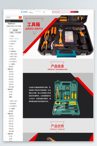 工具详情页海报模板_家庭实用五金工具箱详情页