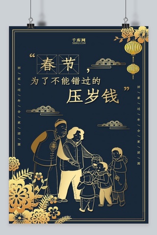 春节回家过年插画海报模板_创意新中式春节系列海报之压岁钱海报