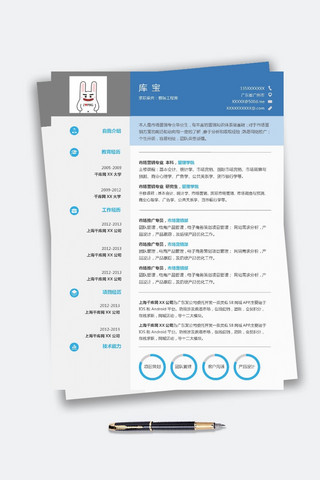 通用求职应聘简历海报模板_蓝色背景简历模版下载