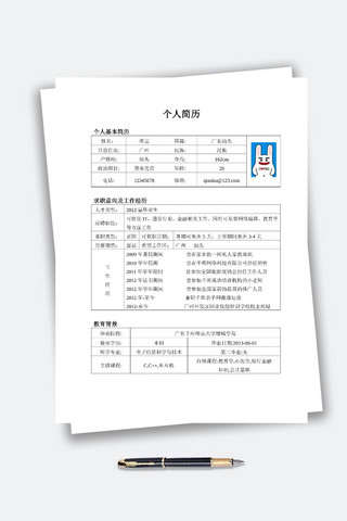 word模板表格海报模板_文字表格求职简历简单简洁简历