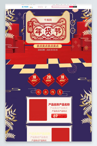 紫色年货节海报模板_年货节紫色复古中国风电商首页PC端模板