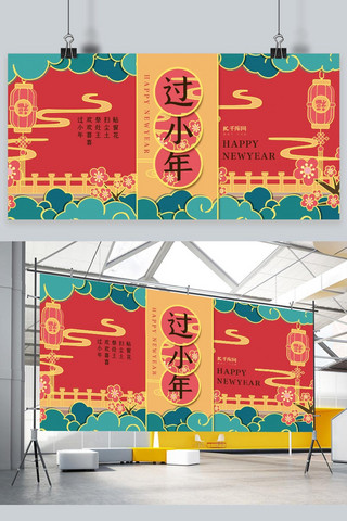 国潮喜庆海报海报模板_小年国潮元素红色黄色剪纸风展板
