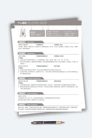 灰色风格大学应届生营销专员word模板