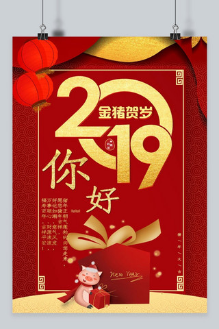 中国风金猪海报模板_千库网中国风你好2019海报