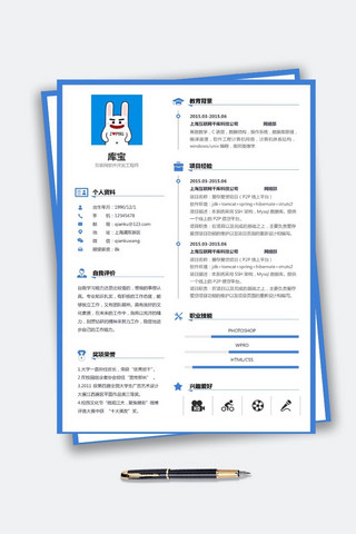 软件工程师海报模板_蓝色简约风格软件开发工程师求职简历模板