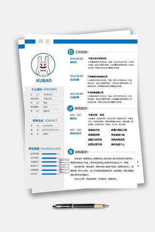 清爽蓝色大学应届生理财分析word模板