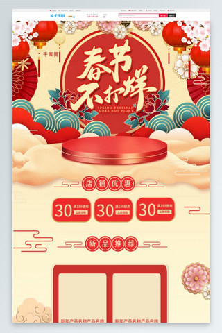 拜年海报模板_春节不打烊红金色复古中国风电商首页PC端模板