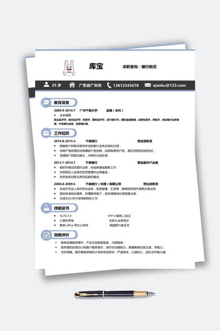 求职简历简约海报模板_简约银行柜员求职简历模板设计