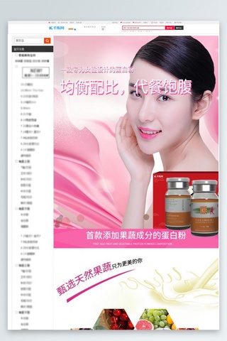 女性眉毛海报模板_保健品女性均衡配比蛋白粉粉色简约风电商设计详情页