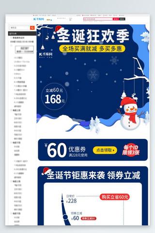 关联销售页海报模板_圣诞节雪人经典蓝大气关联详情页