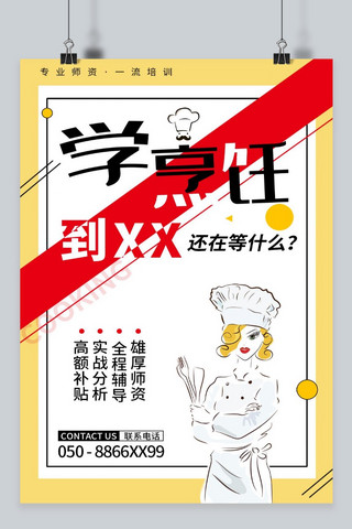 卡通厨师厨师海报模板_千库网学烹饪卡通海报