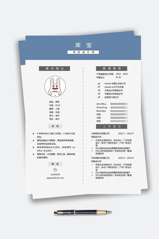 蓝色简约时尚彩色财务或者平面设计求职简历