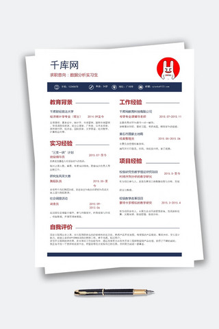 现代简约简历word模板海报模板_数据分析应届实习生简历Word模板