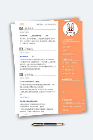 笔译简历海报模板_橘色天空黄色简历简约简历模板Word