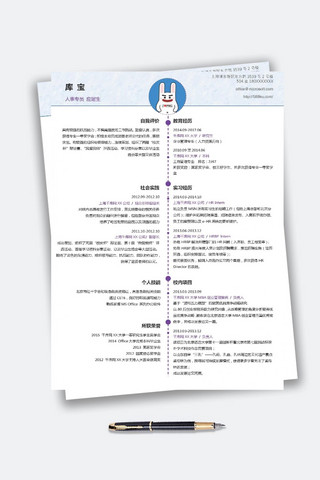 清新时尚简历模版下载